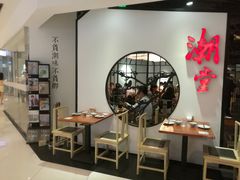 大堂-潮堂(环球金融中心店)