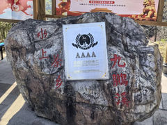 -天台国家森林公园水上茶乡九鹏溪