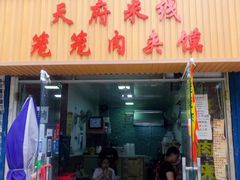 门面-天府米线笼笼肉夹馍(钟楼小区店)