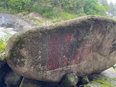 -九鲤湖风景区