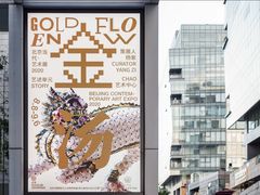 -北京三里屯CHAO酒店