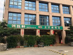 -德胜轩正宗顺德菜(宝安沙井会展中心店)