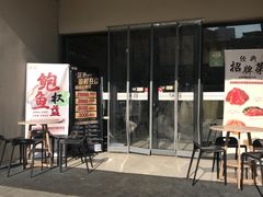 -味莊·青岛菜(云霄路店)