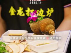 -金龙·打边炉(武进路店)