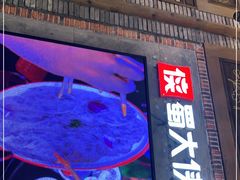 门面-蜀大侠火锅(寰球文化地标·总府店)