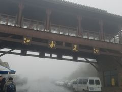 -江南天池高山汤泉城