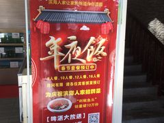 -良师门滨海人家·海鲜·家常菜(滨海城店)