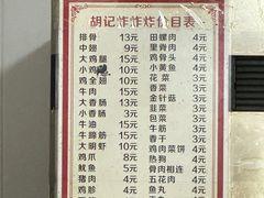 -胡仁根胡记炸炸炸