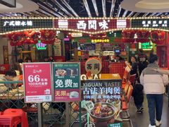 -西关味(大卫城店)