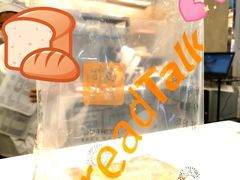 -BreadTalk面包新语·烘焙蛋糕(领展购物广场店)