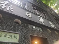 -新华日报营业部旧址