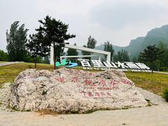 -百里山水画廊