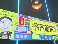 -杨记齐齐哈尔烤肉(总店)