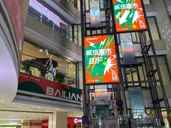 -沈阳百联购物中心(青年大街店)