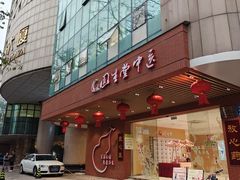 -固生堂中医(广州沿江分院)