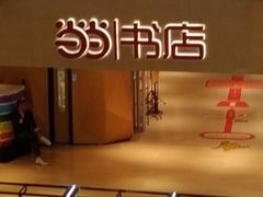-当当书店(国泰广场店)
