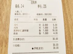 账单-泰煌鸡·上海白斩鸡·鸡汤面(万航店)