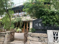 -时光花园(白鹭洲店)