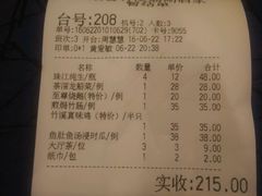 账单-潮喜竹溪荔湖酒家(荔枝湾店)