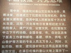 -中国唐山地震博物馆