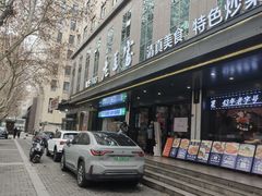 -清真·老兰家(兴善寺西街总店)
