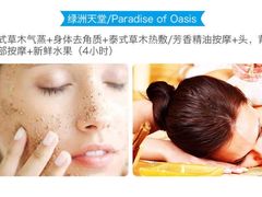 -绿洲水疗馆(卡塔店)