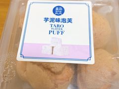 芋泥味泡芙-盒马鲜生(王府广场店)