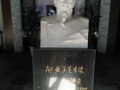 -黎里柳亚子纪念馆