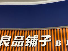 -良品铺子(白云新世界店)