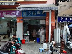 -刘臣街燃面
