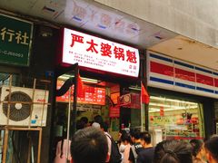 等位区-蓉城西二道无名冒菜(西二道街店)