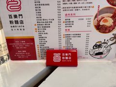 -百乐门粉面店(二龙喉分店)