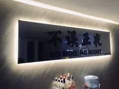 -斋飞·homebar·家庭式酒吧