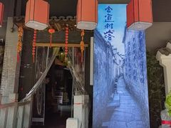 -古道村落(温汤店)