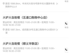 -火炉火自助餐(西直门凯德MALL店)