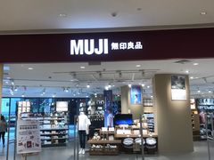 -MUJI无印良品(保利时光里店)