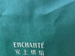 -安上烘焙 ENCHANTE(世纪汇店)