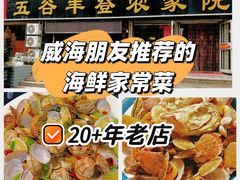 -五谷丰登·胶东海鲜·家常菜(张村店)