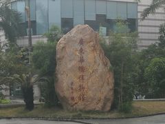-二沙岛-广东华侨博物馆