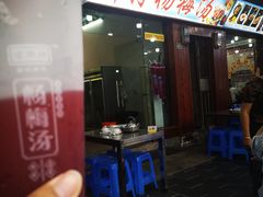 门面-喀斯特杨梅汤(荔波美食街店)