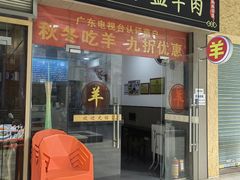 -丰登陕西水盆牛羊肉·泡馍
