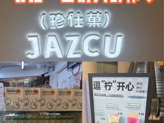 -Jazcu珍仕菓鲜榨果汁(西单大悦城店)