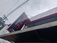 -盛福云吞 原汾阳馄饨创始老店