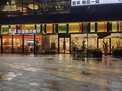 -菲滋意式餐厅(富阳东方茂店)