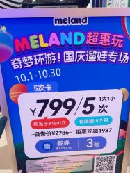 -MELAND CLUB亲子乐园·派对·餐厅(北京芳圆里ID MALL店)
