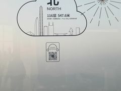 -平安金融中心云际观光层