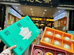 -乾芝斋·苏式糕点·碧螺春茶酥(平江路店)