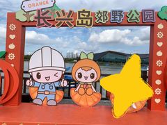 -上海长兴岛郊野公园
