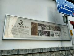 -老舍旧居