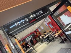 -子午路张记肉夹馍(兵马俑店)